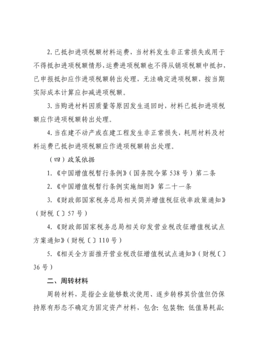 经典建筑业增值税进项税抵扣注意重点事项.docx