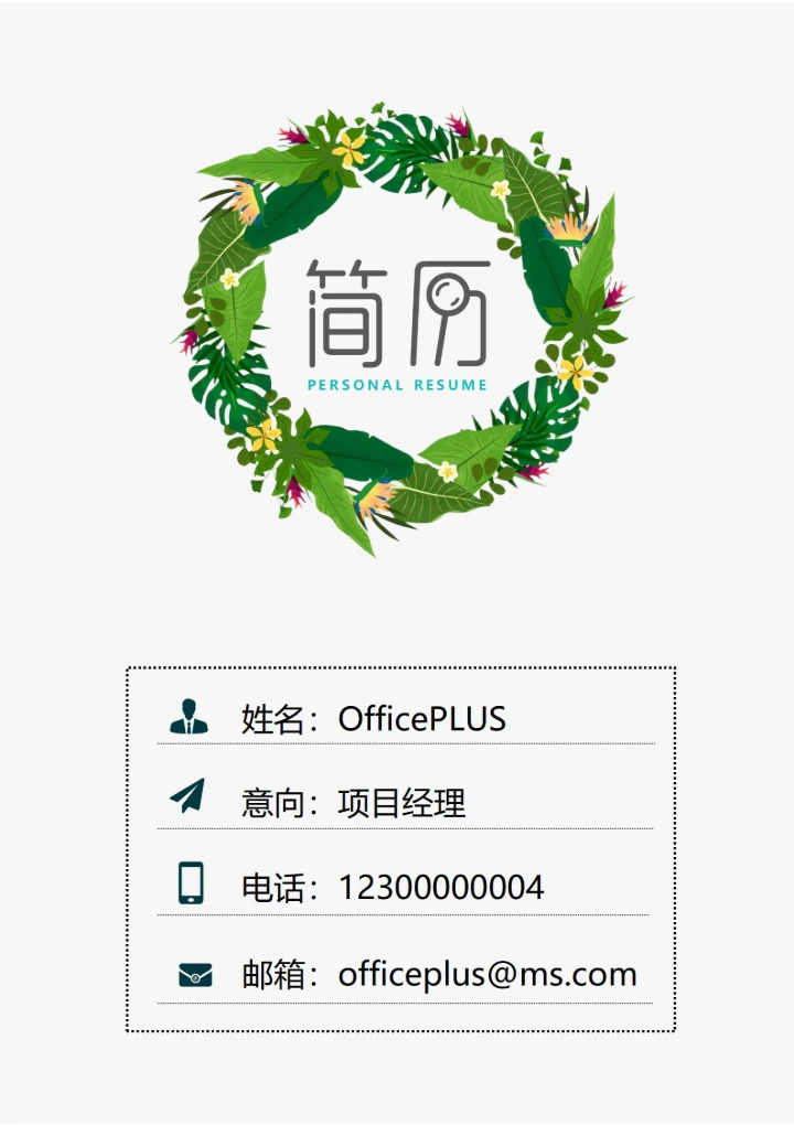 商务绿色清新简历封面9
