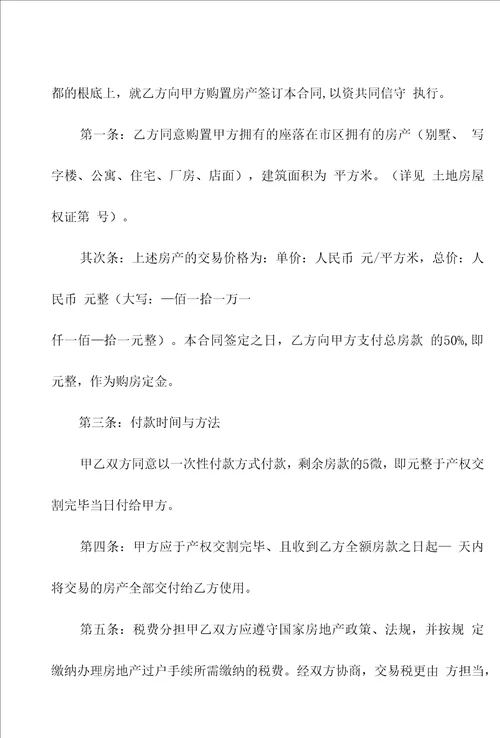 二手房交易合同锦集9篇