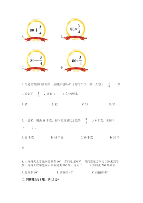 人教版六年级上册数学期中考试试卷附答案（模拟题）.docx