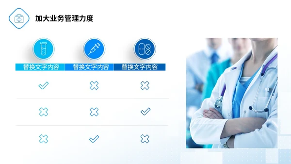 微粒体形状医疗行业医院岗位竞聘PPT