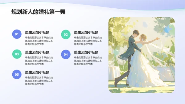 蓝色插画风婚礼仪式流程PPT模板