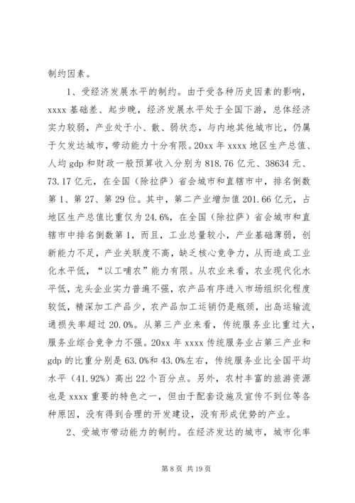 城乡统筹发展研究报告.docx