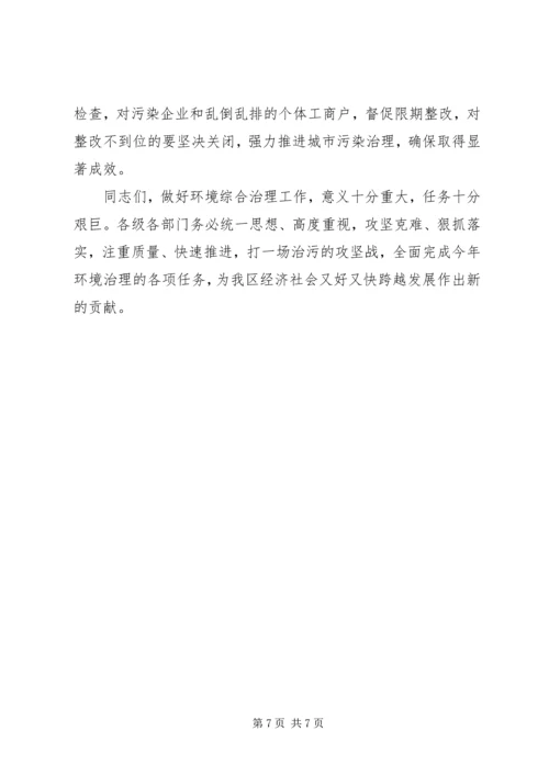 区政府区长在小流域水环境综合治理工作会上的讲话.docx