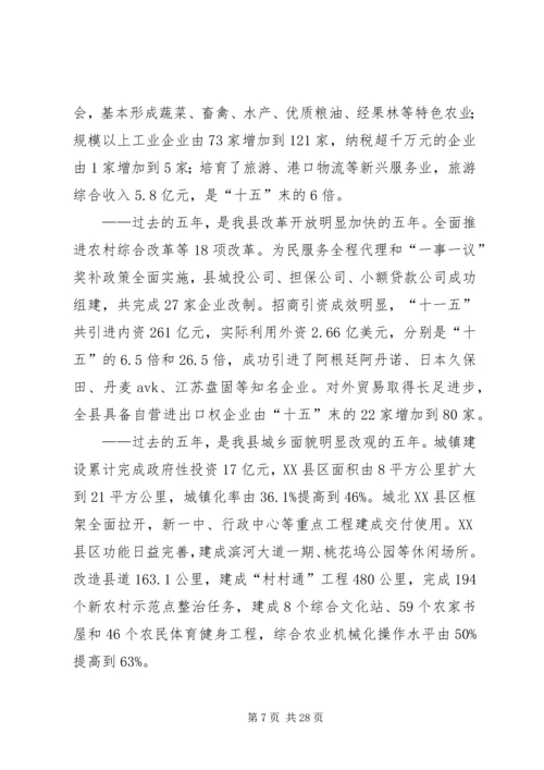 县长在人民代表大会上作政府工作报告.docx