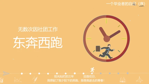 高校大学毕业生感悟PPT模板