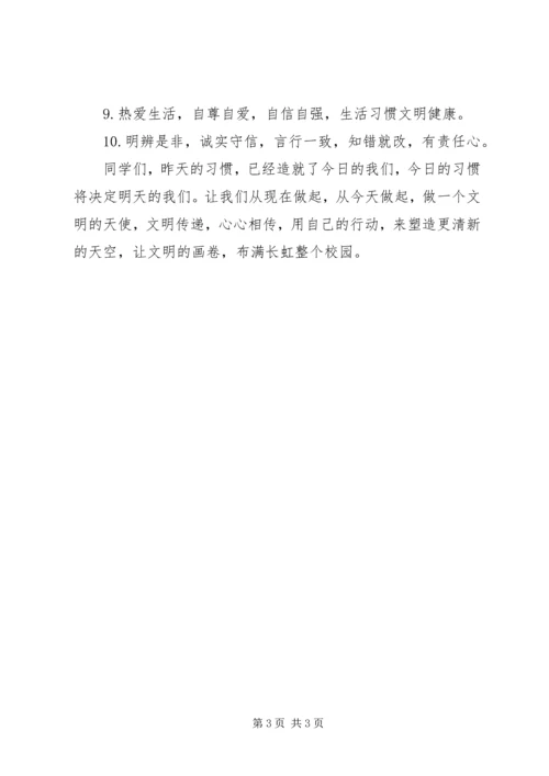 升旗仪式讲话《文明从我做起》 (2).docx