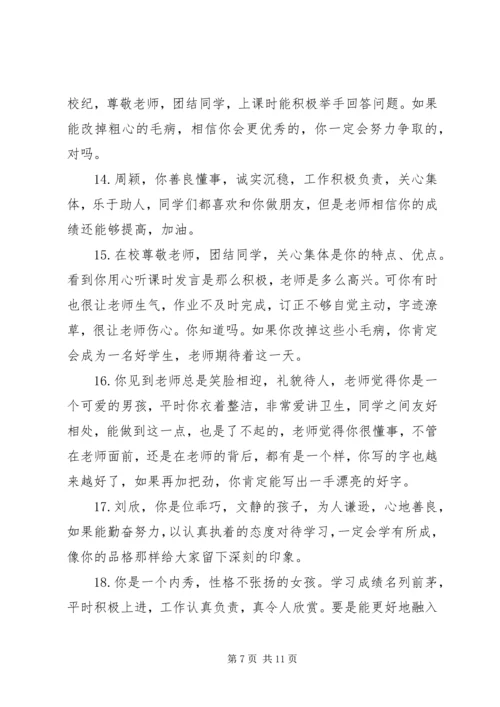 初二中等偏下学生评语.docx