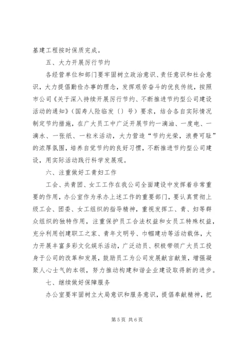 保险办提高职效工作意见.docx