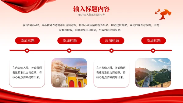 红色党政风中国式现代化新在何处PPT模板