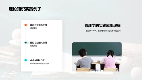 管理学应用之道