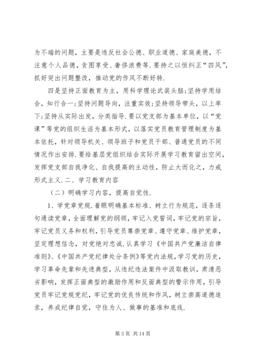 学校党支部“两学一做”教育活动汇报材料-两学.docx