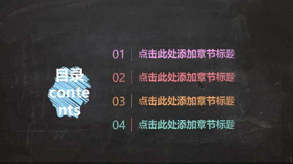 彩色手绘粉笔字教师教学课件通用PPT模板