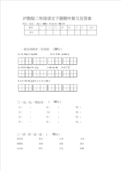 泸教版二年级语文下册期中复习及答案