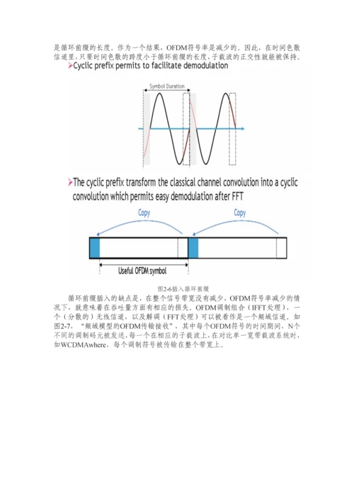 LTE的多址接入技术外文翻译.docx