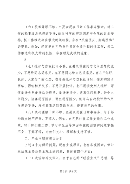 学校召开肃清王三运流毒和影响专题民主生活会[小编整理] (3).docx