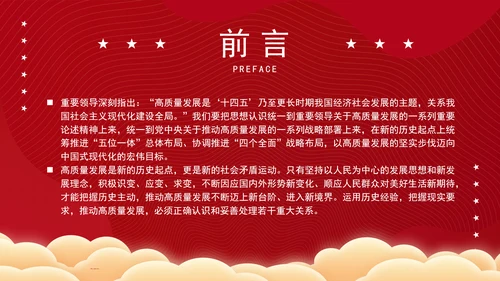 关于推动高质量发展需要处理好若干重大关系的思考党课PPT