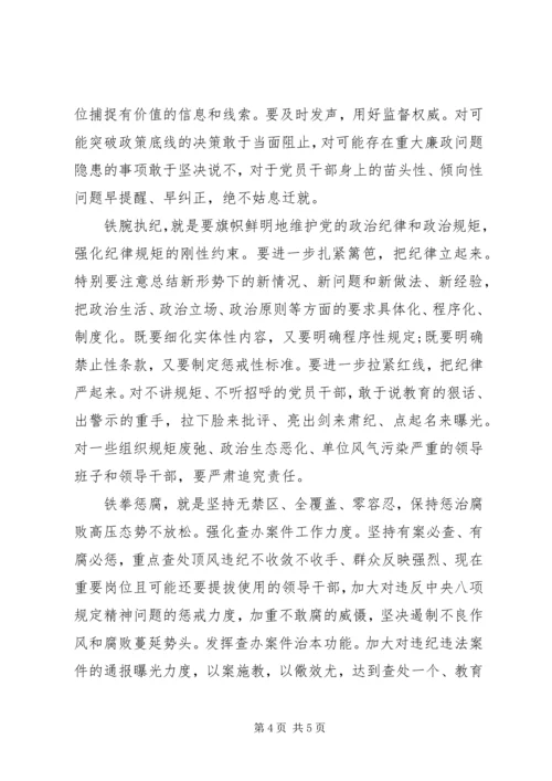 从严治党把纪律挺在前面心得体会两篇.docx