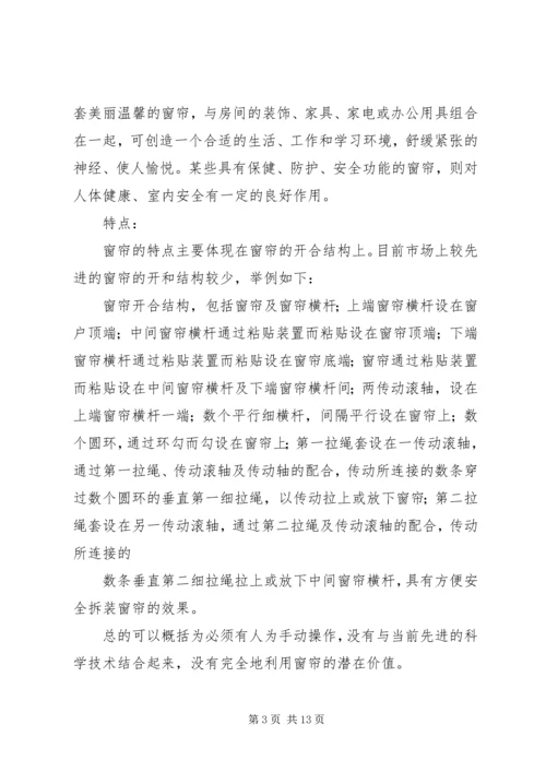 同类产品分析报告.docx