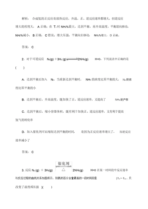 学年高中化学选修四鲁科版练习第节化学反应条件的优化工业合成氨含解析