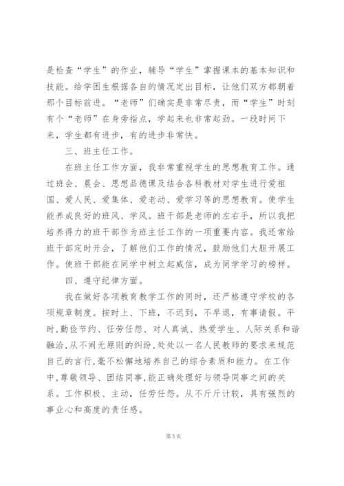 小学教师考核个人总结10篇.docx