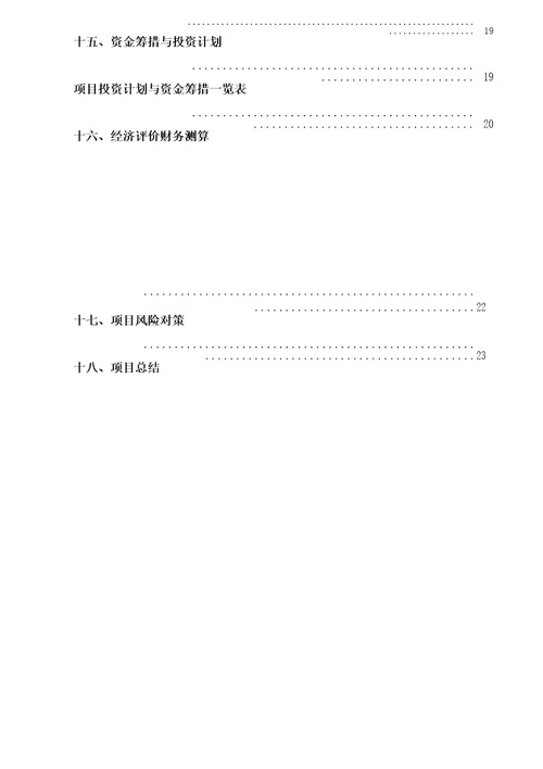 太阳能路灯项目经济效益和社会效益分析