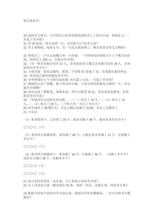 小学二年级数学应用题大全【夺分金卷】.docx