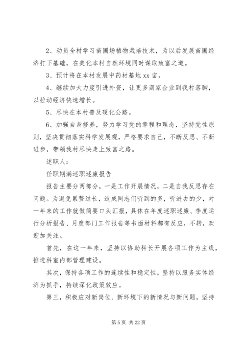 任职期满述职述廉报告.docx