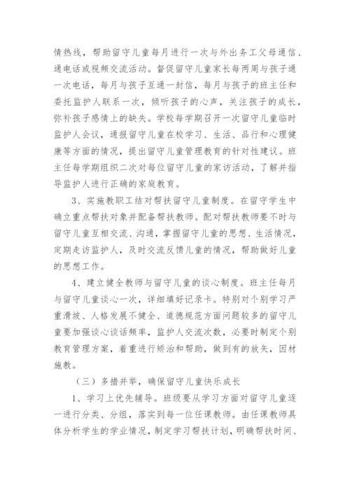 初中关爱留守儿童活动方案_1.docx