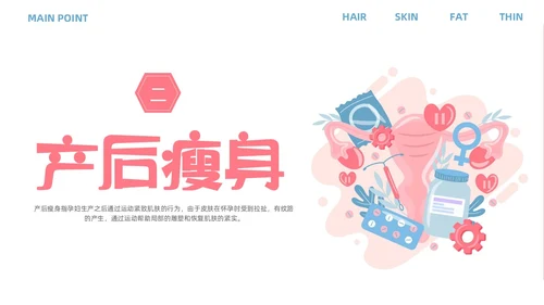 小清新粉色关爱孕妇产后恢复产后护理培训PPT产后修复