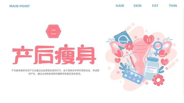 小清新粉色关爱孕妇产后恢复产后护理培训PPT产后修复