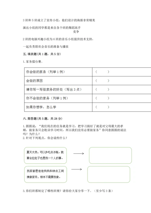 部编版小学四年级上册道德与法治期中测试卷加下载答案.docx
