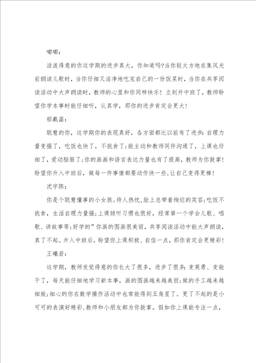 小班下学期的评语