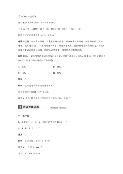 2019版数学浙江省学业水平考试专题复习(精美WORD-全解析)：必修1-§4.docx