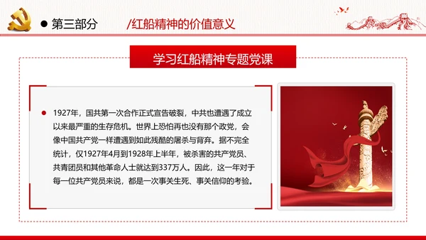 新时代弘扬学习红船精神党校党建党政党建党课支部团委学习模板