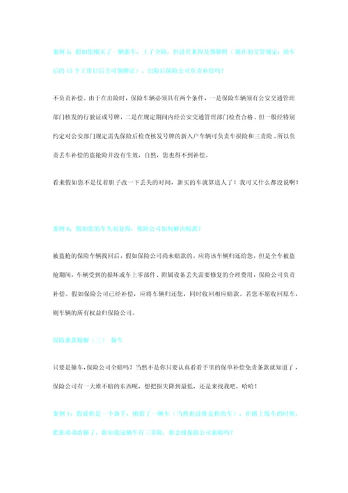 车辆保险注意事项.docx