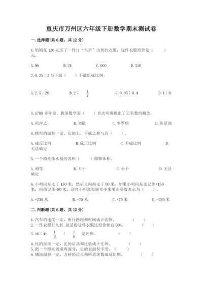 重庆市万州区六年级下册数学期末测试卷精选答案.docx