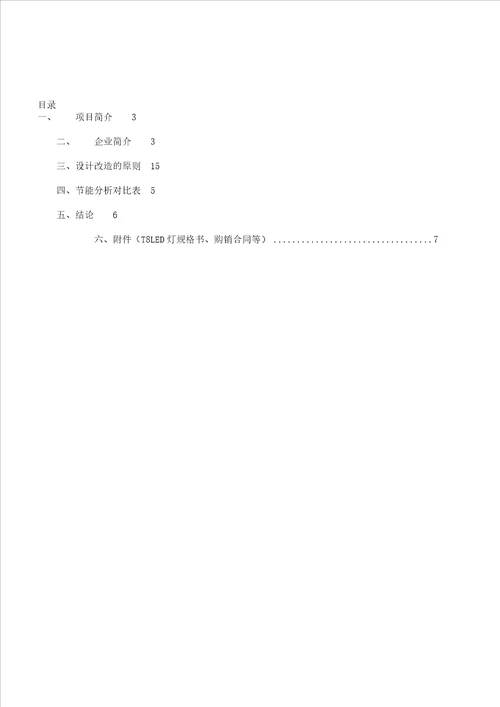 学校照明系统节能改造方案