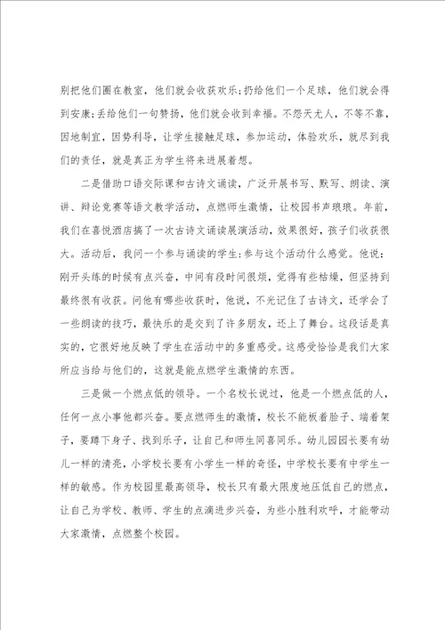 教体局局长在2023年教育工作会上的讲话