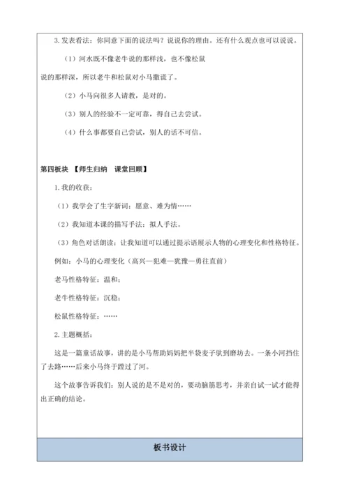 【核心素养】部编版语文二年级下册-14. 小马过河 第2课时（教案含反思）