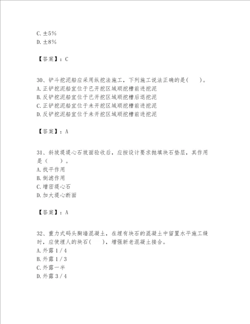 一级建造师之一建港口与航道工程实务题库附答案【b卷】