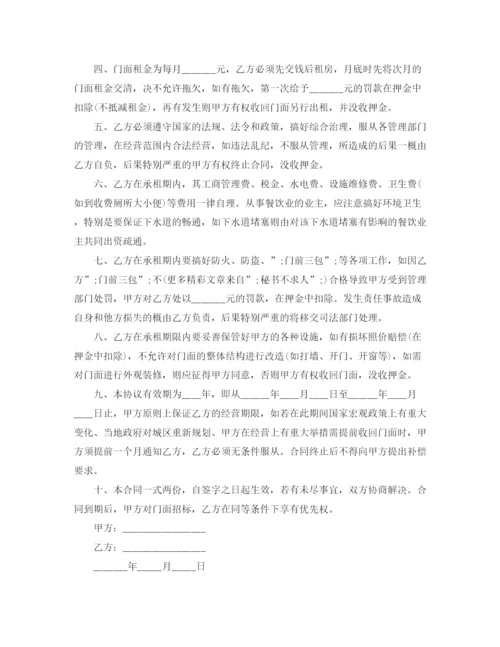 2023年门面租房协议书合同范本.docx