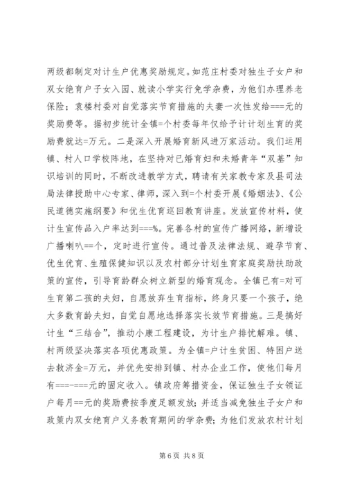 某镇计划生育村民自治经验介绍 (5).docx