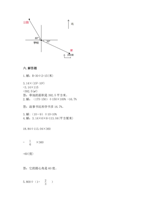 人教版六年级上册数学期末考试卷含完整答案（易错题）.docx