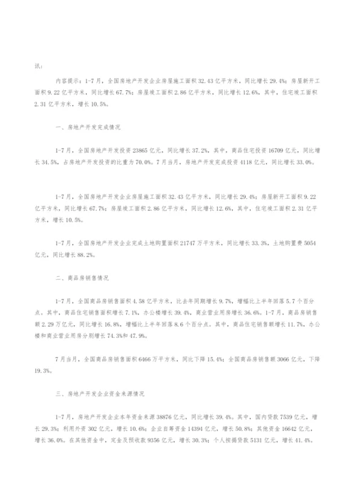 全国房地产市场运行情况分析报告.docx