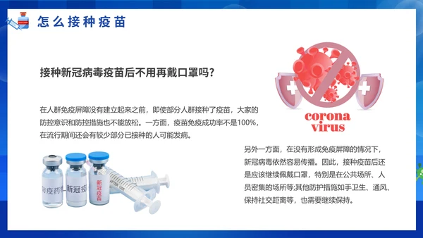 COVID-19接种新冠疫苗通用PPT