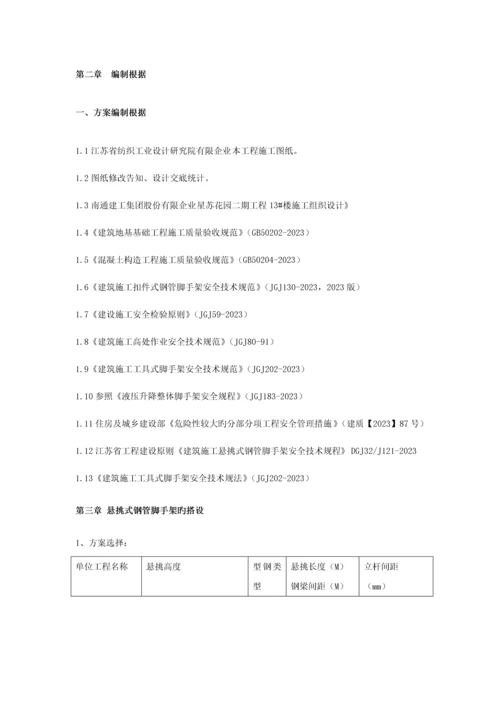 新型梁式悬挑脚手架方案.docx