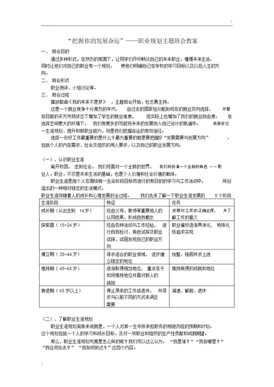 职业生涯规划主题班会教案