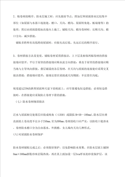 防水卷材施工及注意事项