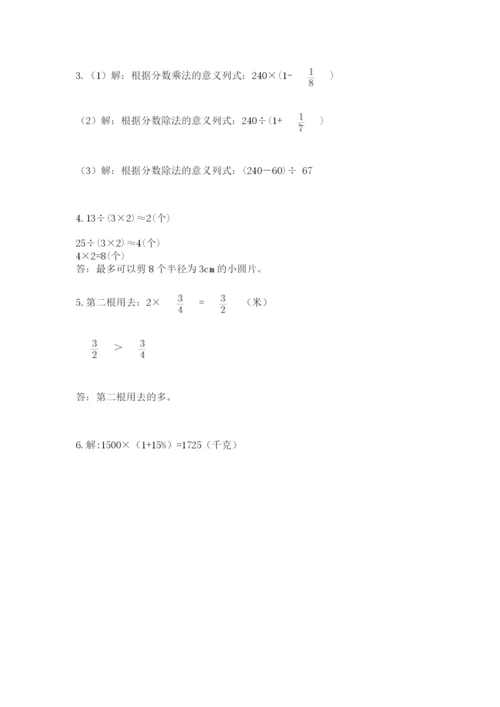 小学数学六年级上册期末卷含完整答案【典优】.docx